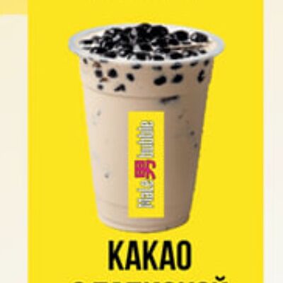 Какао с тапиокойв Male bubble по цене 249 ₽