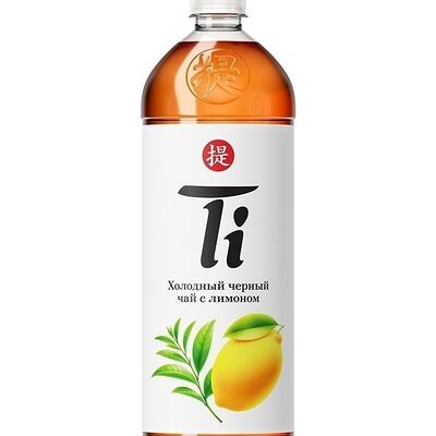 Холодный чай Ti черный со вкусом лимона в Воккер по цене 150 ₽