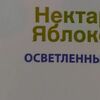 Сок яблочный Ооо Южная соковая компания в Столовая Солнышко по цене 65