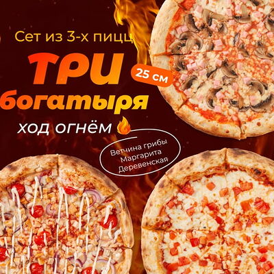 Три богатыря ход огнём в Rolik по цене 1035 ₽