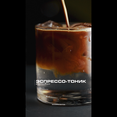 Ice эспрессо-тоник в Do bro coffee по цене 350 ₽