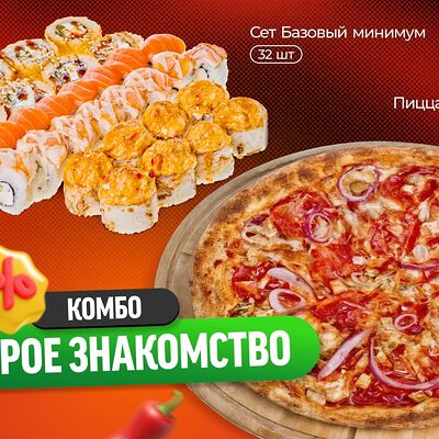 Комбо Острое знакомство в Ваусуши по цене 2148 ₽