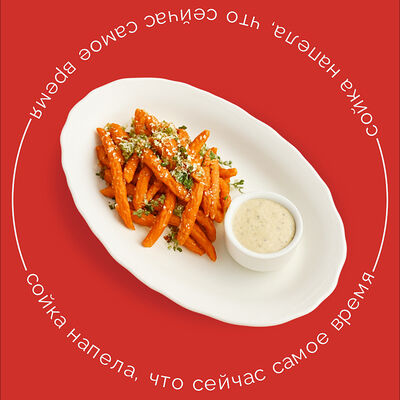 Батат фри с трюфельным соусом в Сойка напела по цене 450 ₽