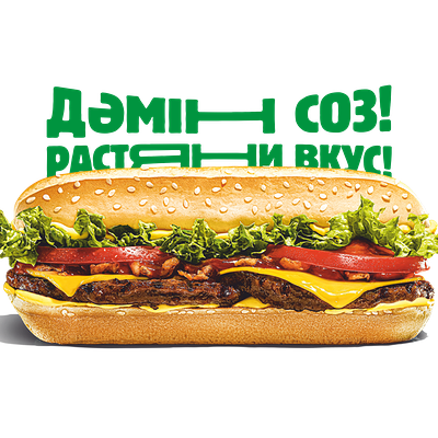 Лонг Биф Cheese и BBQ в Burger King по цене 2250 ₸