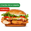 Сибирский Чикен в Burger King по цене 430