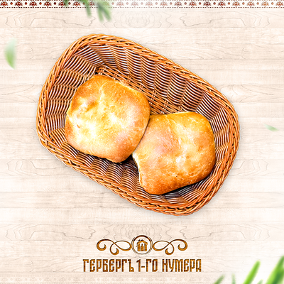 Пирог с маринованными груздями в Гербергъ 1-го нумера по цене 170 ₽