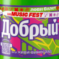 Добрый Киви-виноградв Subway