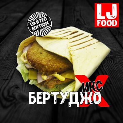 Бертуджо-икс в Лаваш джан по цене 299 ₽