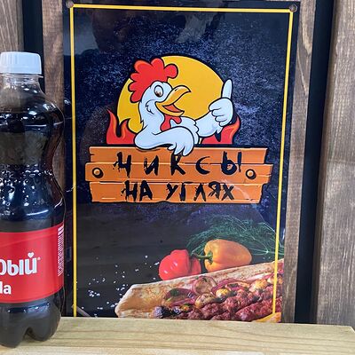 Добрый Cola 0,5 в Чиксы на Углях по цене 150 ₽