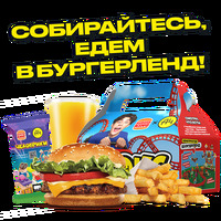 А4 Бокс Бургерленд Доставка в Burger King