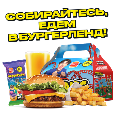 А4 Бокс Бургерленд Доставка в Burger King по цене 16 р.