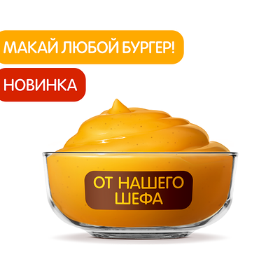 XXL соус 4 Сыра в Бургер Кинг по цене 110 ₽