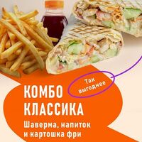 Комбо классика в Black Shawerma