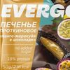 Протеиновое печенье EVERGO Манго-маракуйя в Coffee Like по цене 190