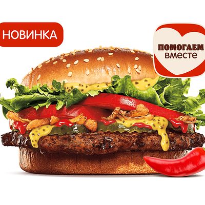 Острый Воппер Жюльен в Бургер Кинг по цене 410 ₽