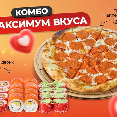 Комбо Максимум вкуса в Ваусуши по цене 2268 ₽