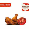 Крылышки Барбекю (3 шт.) в Бургер Кинг по цене 300