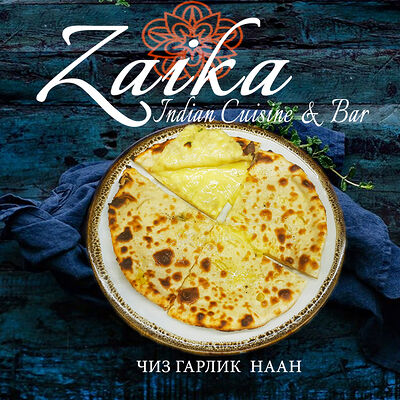 Чиз гарлик наан в Гоаиндийская кухня по цене 320 ₽