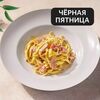 Карбонара с копченым беконом и сливочно-яичным соусом в Перчини по цене 540