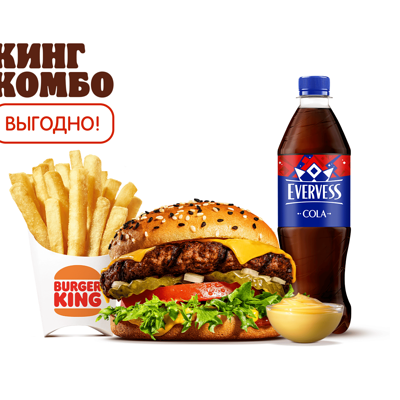 Гранд Чиз Фреш Кинг Комбо в Бургер Кинг по цене 560 ₽