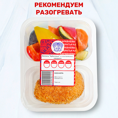Котлета Арбатская с запеченными овощами в Магбургер & Братья Караваевы по цене 380 ₽