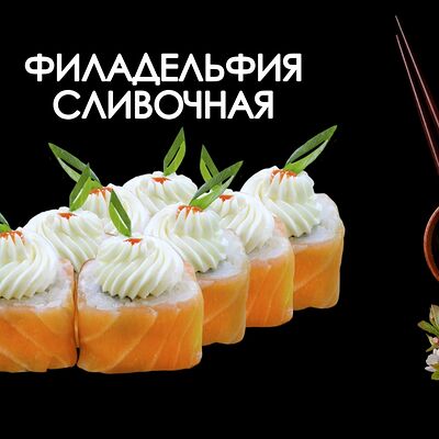 Филадельфия сливочная в Просто Вкусно по цене 620 ₽