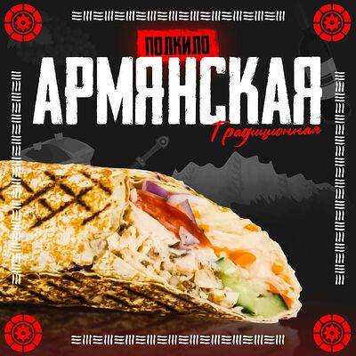 Армянская Шаурма традиционная в Grillzona по цене 370 ₽