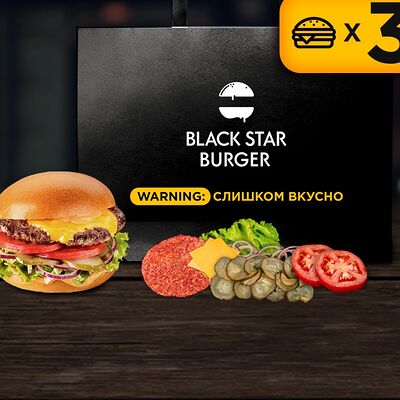 Шеф-набор Классика для трех бургеров в Black Star Burger по цене 1300 ₽