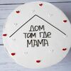 Бенто торт Дом там где мама в Премиум торт по цене 2300