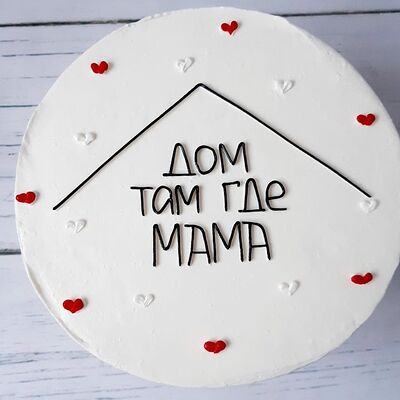 Бенто торт Дом там где мама в Премиум торт по цене 2300 ₽