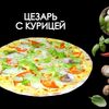 Цезарь с курицейв Просто Вкусно по цене 550