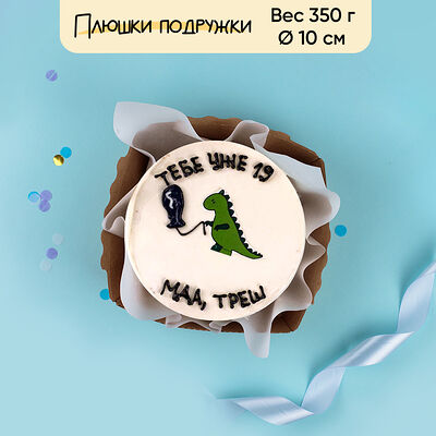 Бенто-торт Тебе уже...? 350 г в Плюшки подружки по цене 1500 ₽