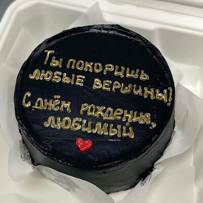 Бенто-торт Ты покоришь любые вершины! С днем рождения, любимый (ая) (черный) в Сладкое бюро по цене 1750 ₽