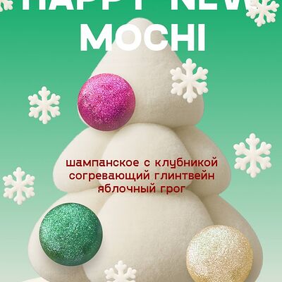 Моти Новогодние в TOYOSU по цене 1350 ₽