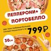 Комбо 2 пиццы в Chicago Pizza по цене 1100