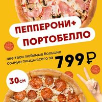 Комбо 2 пиццы в Chicago Pizza