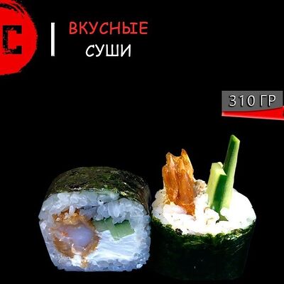 Темпурная креветка в Вкусные суши по цене 566 ₽