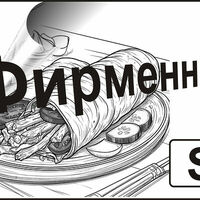 Шаурма Фирменная S в Дело во Вкусе
