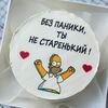 Без паники с Гомером в Грех по цене 2500