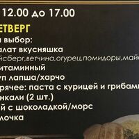 Ланч Четверг в Мимино