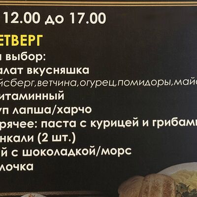 Ланч Четверг в Мимино по цене 550 ₽
