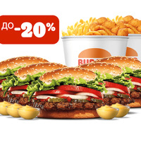 Комбо на компанию в Бургер Кинг