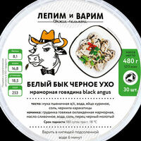 Пельмени Белый бык черное ухо в Лепим и варим