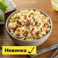 Оливье в Пока горячее