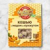 Кешью, жаренный с медом и кунжутом Чистая линияв Suleimans Cafe Halal по цене 900