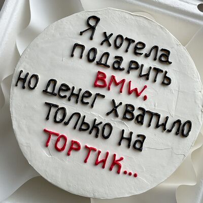 Бенто-торт с дизайном Я хотел подарить в Chocoroom по цене 1400 ₽