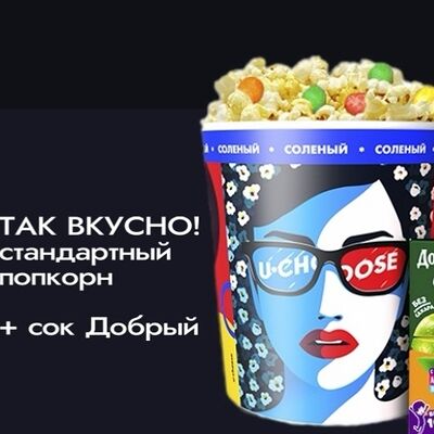 L соленый с топпингом и сок Добрый Яблоко в КАРО по цене 660 ₽