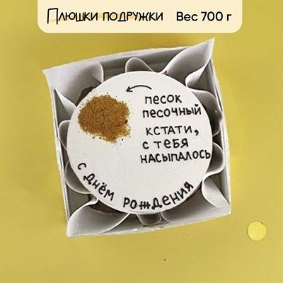 Бенто-торт Песок Песочный в Плюшки подружки по цене 1925 ₽
