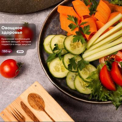 Овощное здоровьев Время Ч по цене 290 ₽