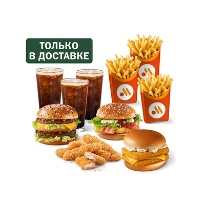 Большой сет для троих в Вкусно – и точка по цене 1818 ₽